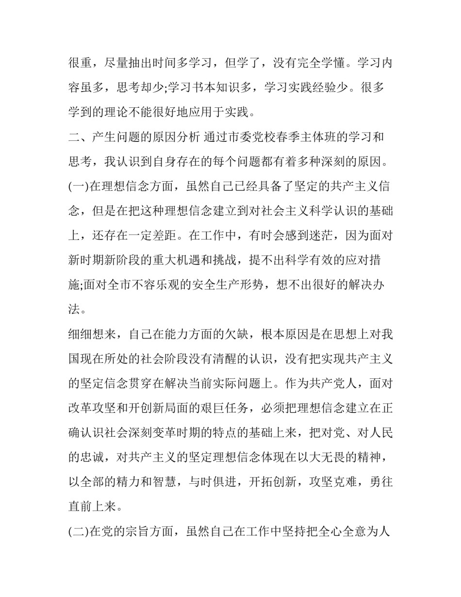 关于党校学习十八大心得体会(3篇)_第3页