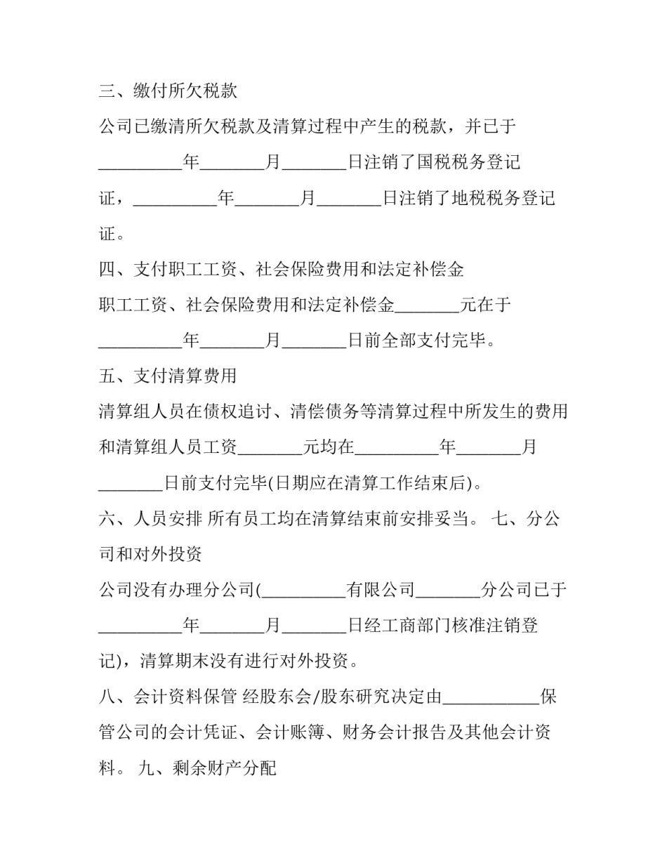 清算退伙协议书汇总 合伙清算协议书(7篇)_第2页