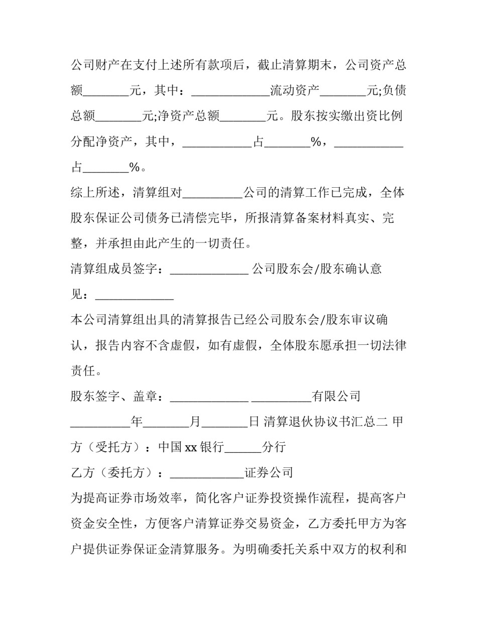 清算退伙协议书汇总 合伙清算协议书(7篇)_第3页