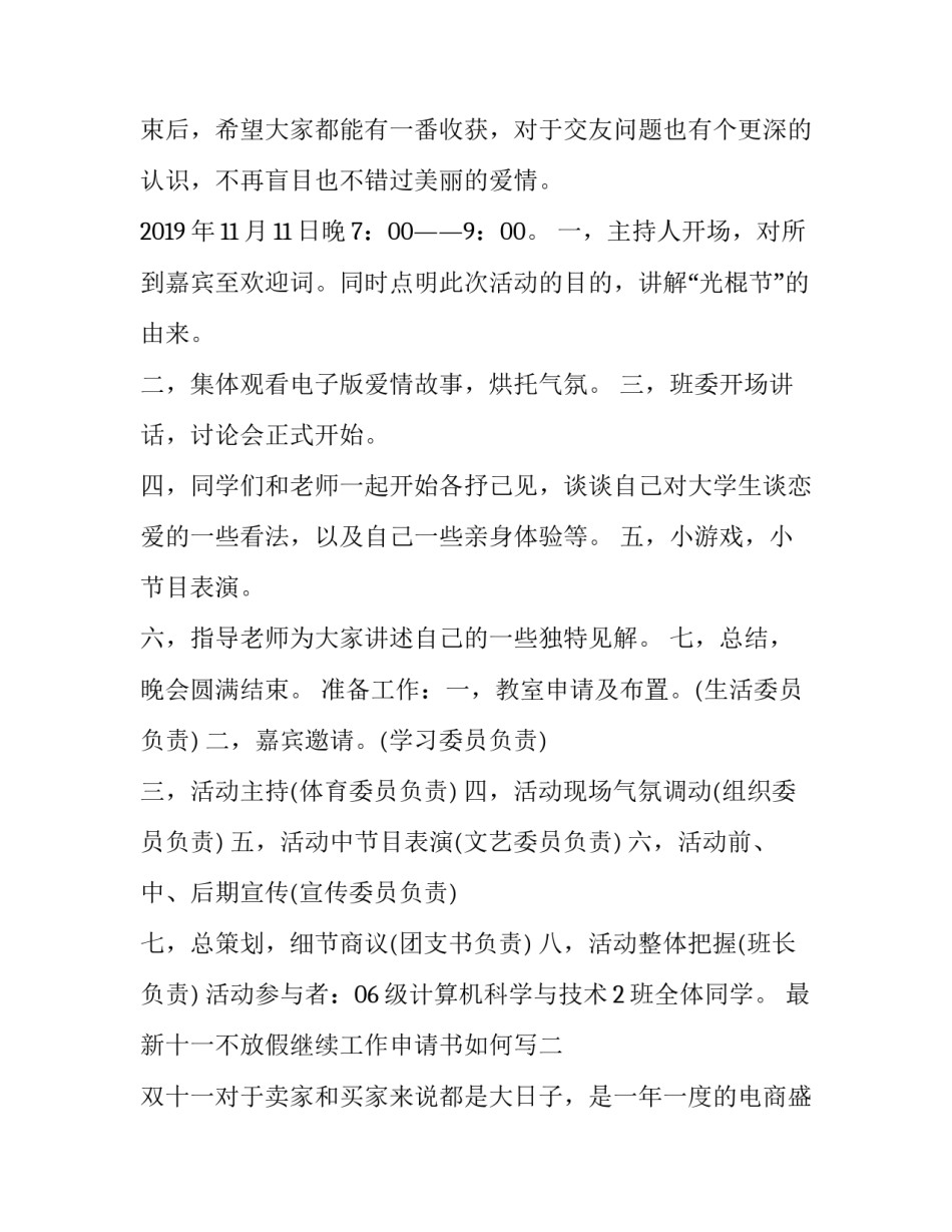 十一不放假继续工作申请书如何写 十一请假条怎么写(5篇)_第2页