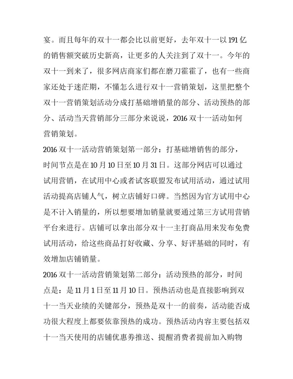 十一不放假继续工作申请书如何写 十一请假条怎么写(5篇)_第3页