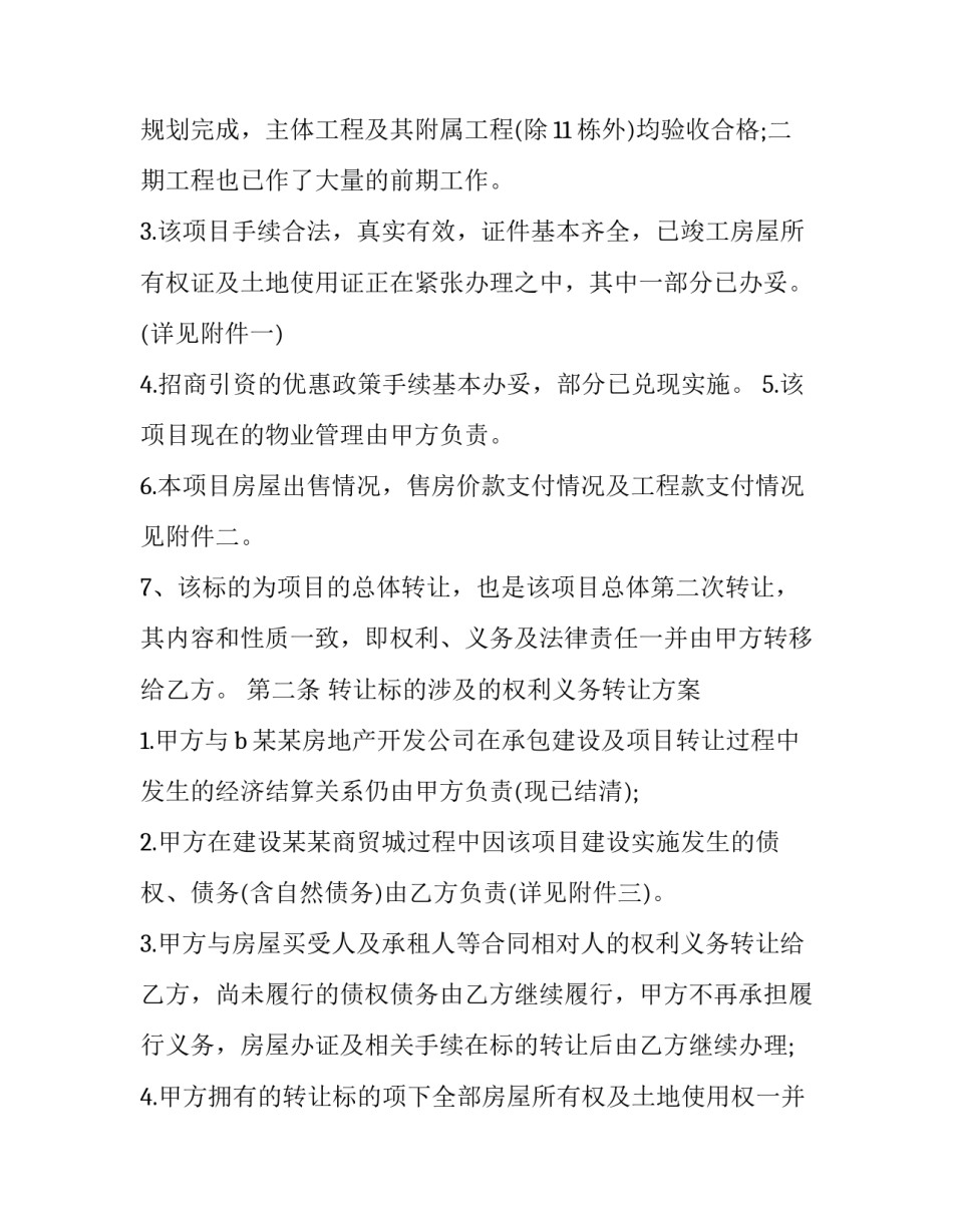 项目活动协议书汇总 活动策划合作协议书范本(七篇)_第2页
