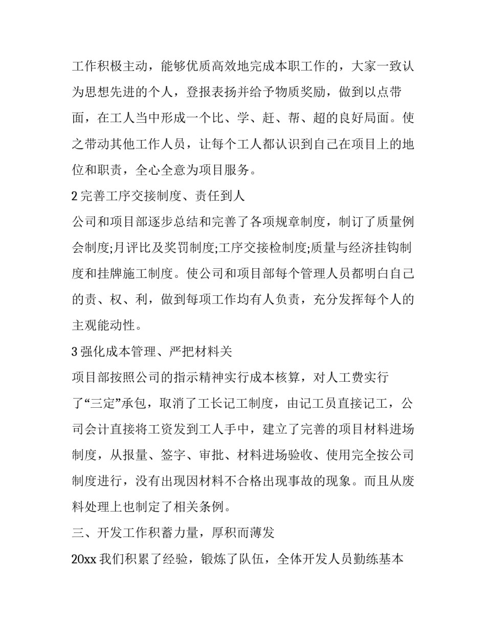 施工单位廉政心得体会如何写 工作廉洁心得体会(9篇)_第2页