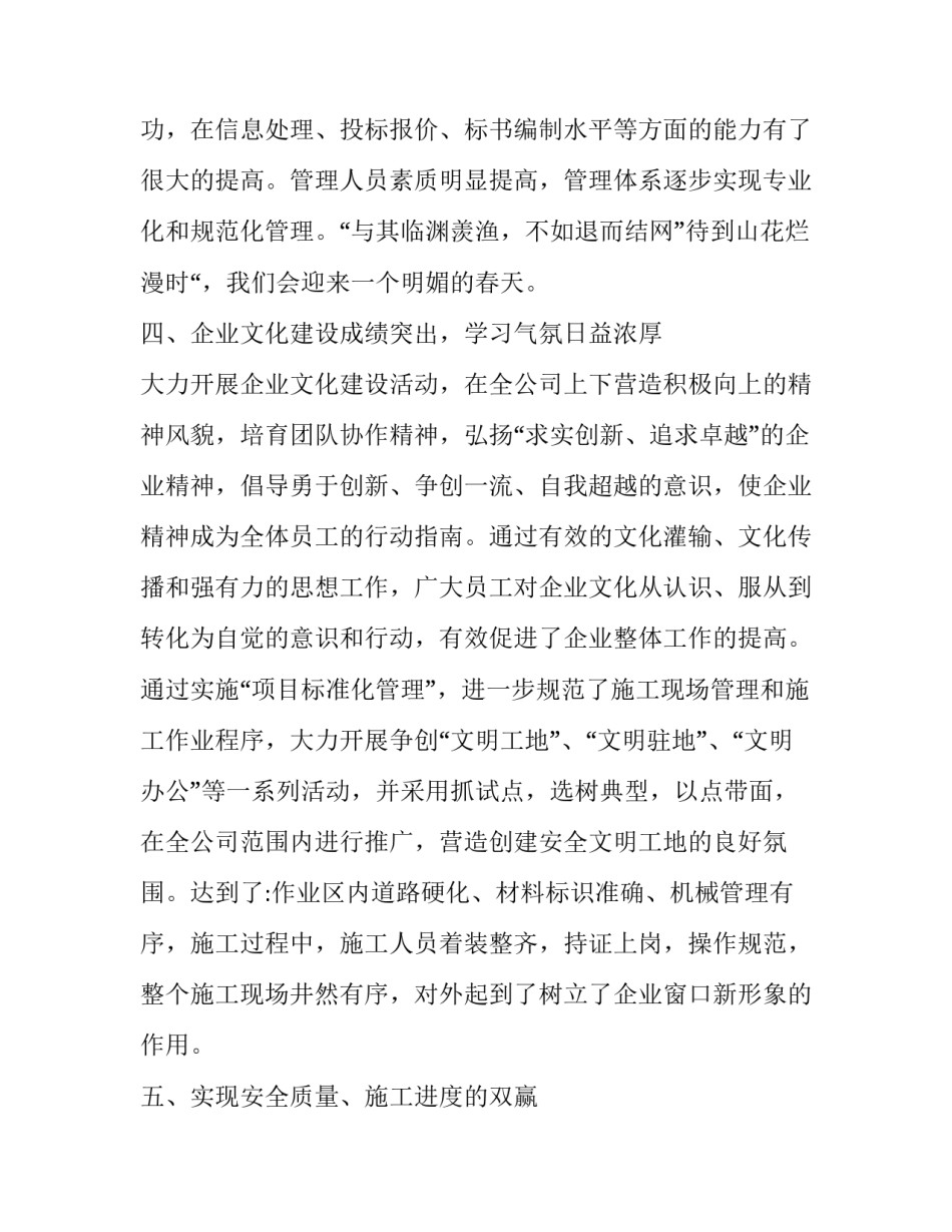 施工单位廉政心得体会如何写 工作廉洁心得体会(9篇)_第3页