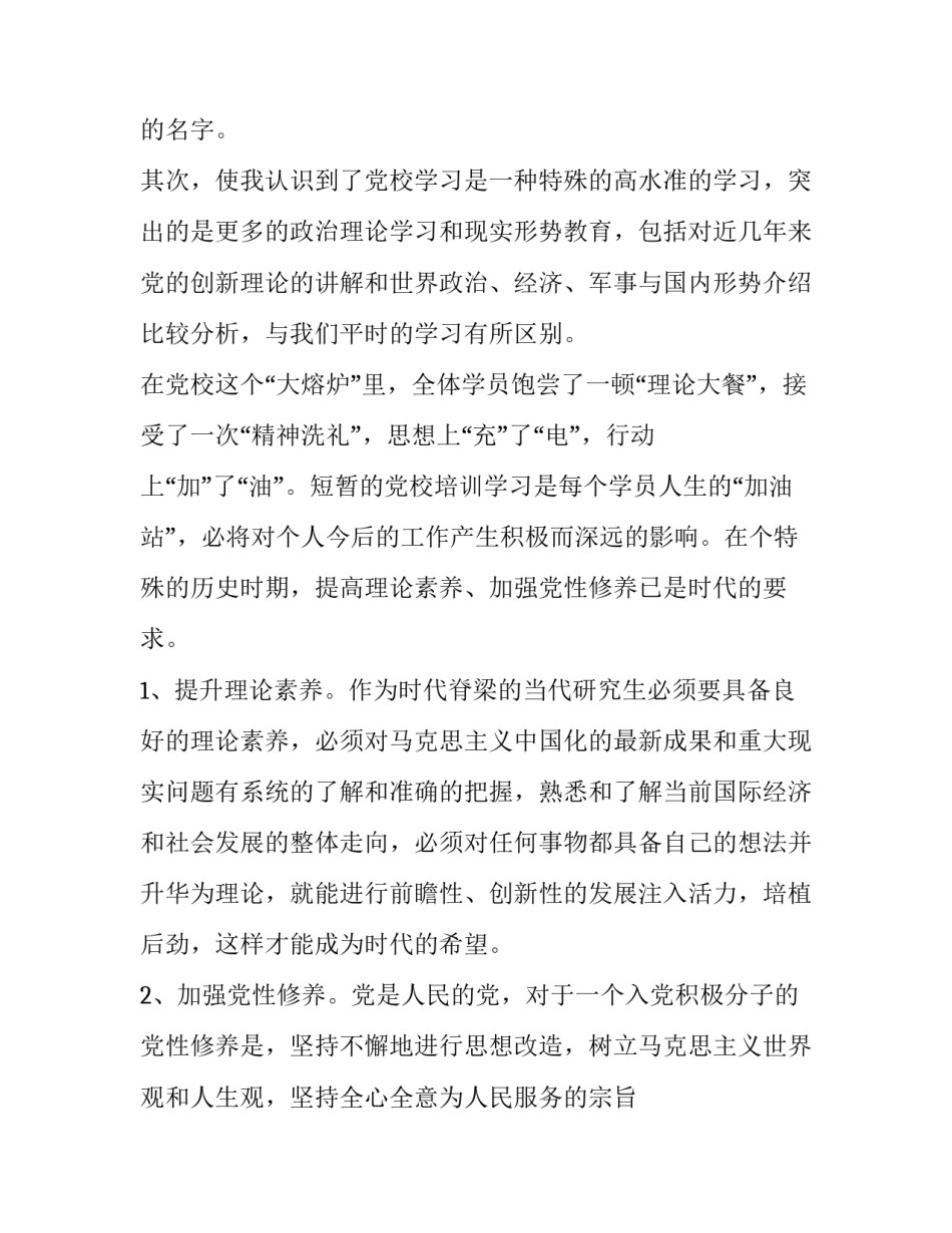 党校处级干部培训心得体会范文 县级干部党校培训心得体会(三篇)_第2页