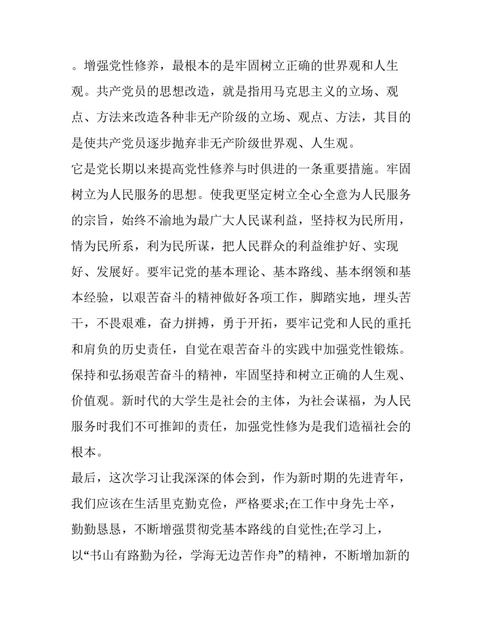 党校处级干部培训心得体会范文 县级干部党校培训心得体会(三篇)_第3页