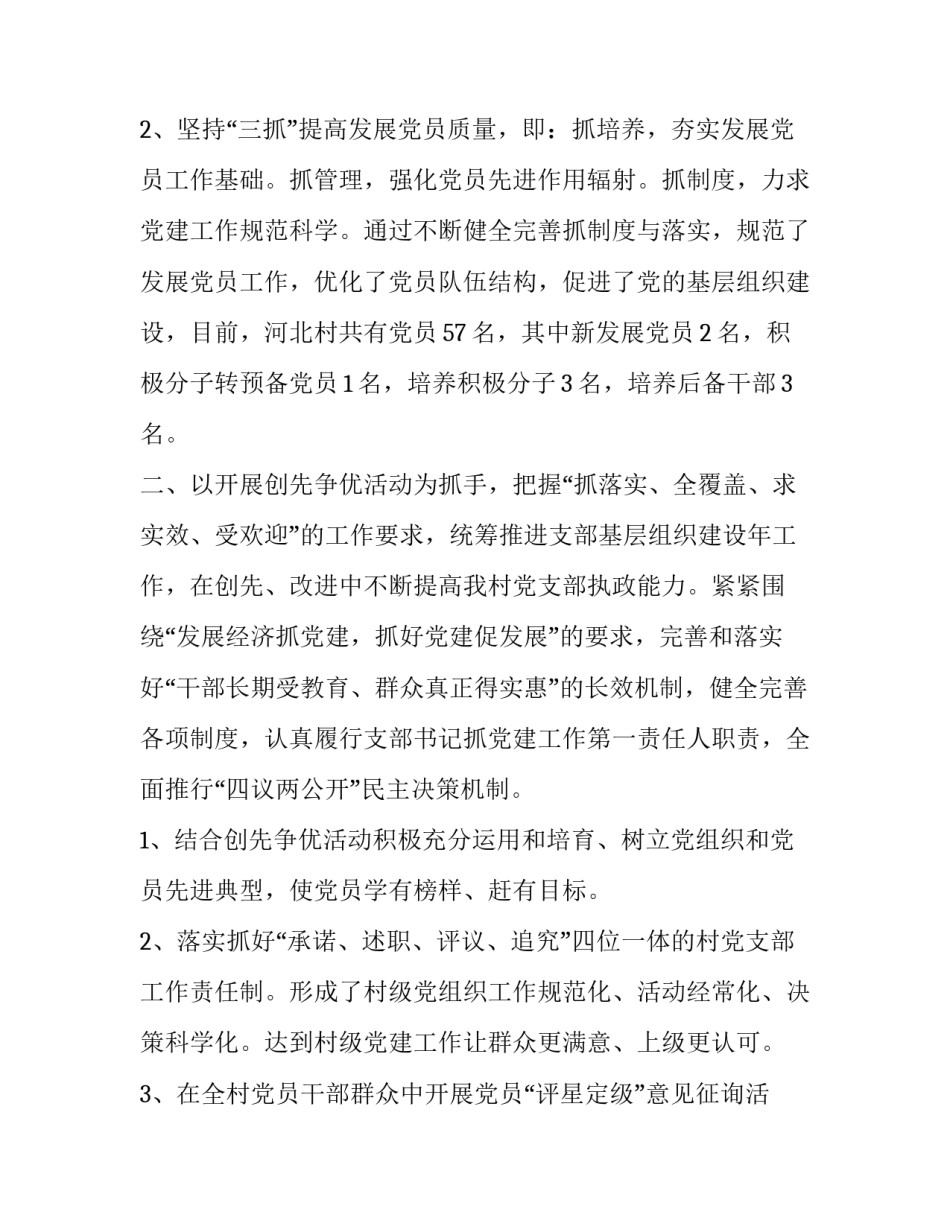 党组织双亮心得体会范文 非公党组织书记培训心得体会范文(四篇)_第2页
