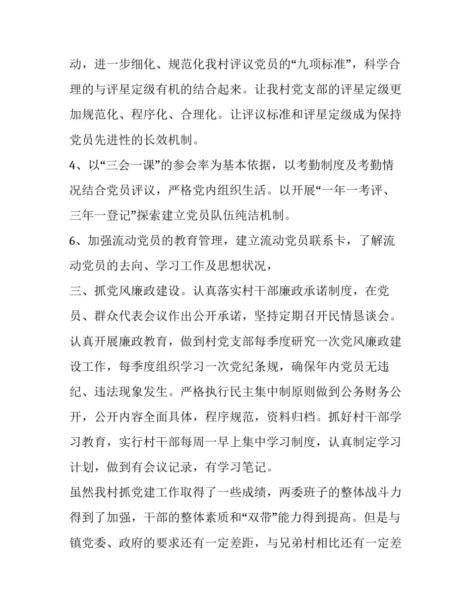 党组织双亮心得体会范文 非公党组织书记培训心得体会范文(四篇)_第3页