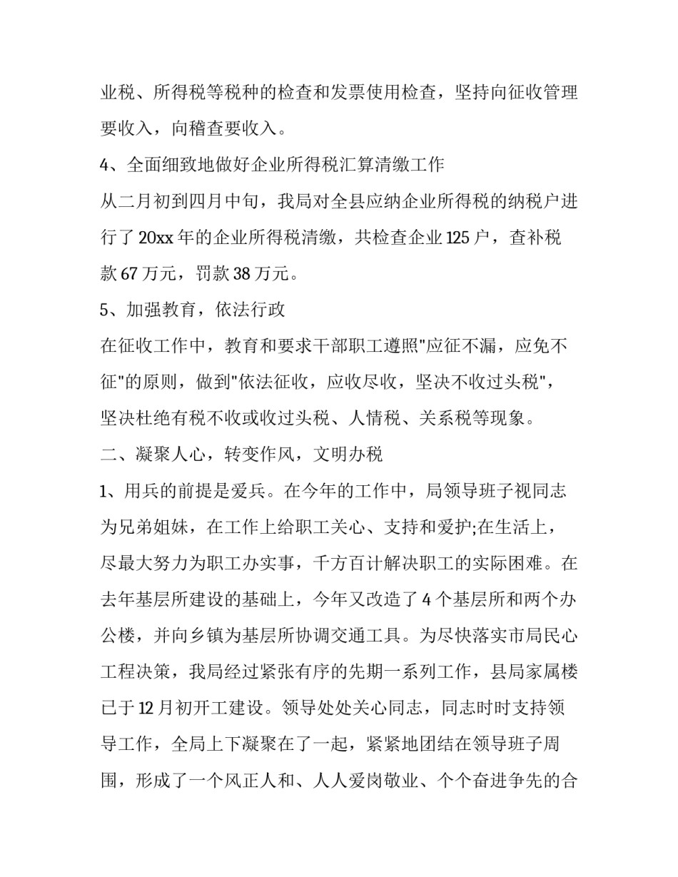 个人税贷申请书简短 个人税贷申请书简短怎么写(7篇)_第3页