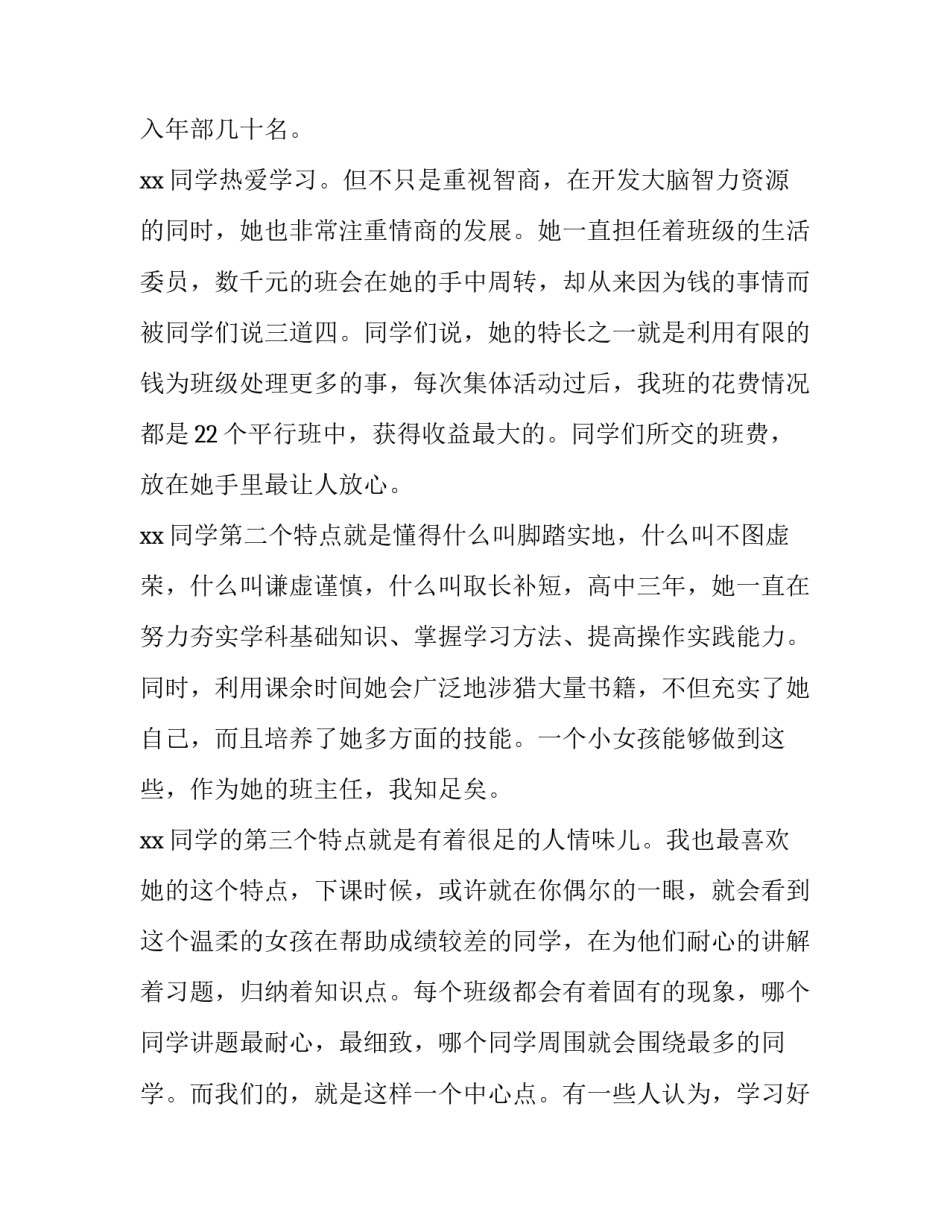 招生考试人员心得体会及感悟 招生考试人员心得体会及感悟怎么写(三篇)_第2页