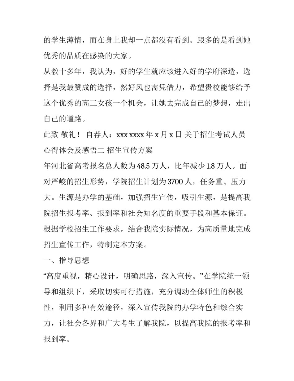 招生考试人员心得体会及感悟 招生考试人员心得体会及感悟怎么写(三篇)_第3页