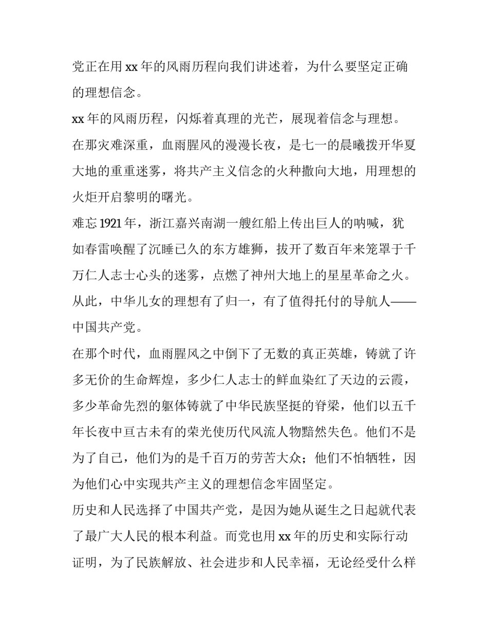 2022跟党走党史心得体会范文(3篇)_第2页