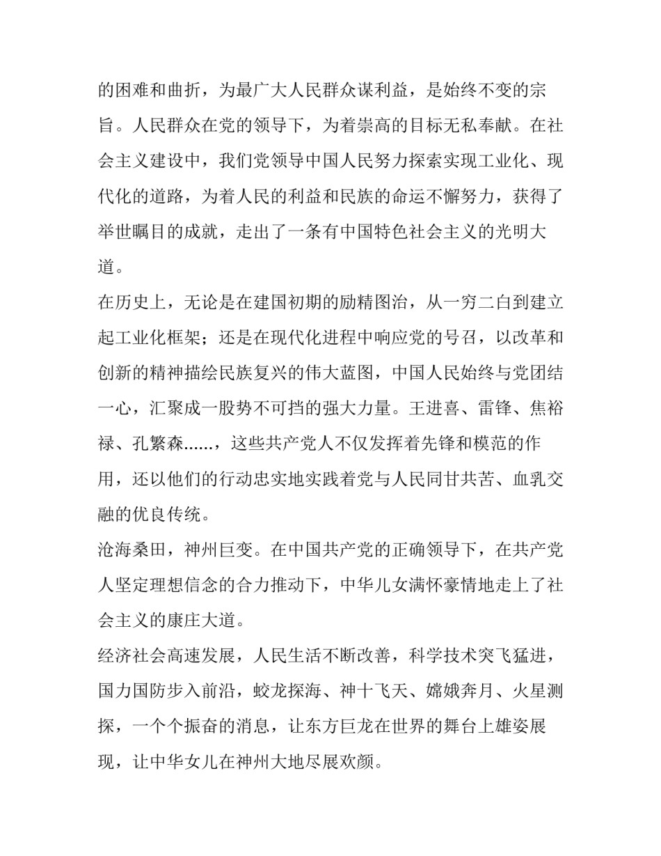 2022跟党走党史心得体会范文(3篇)_第3页