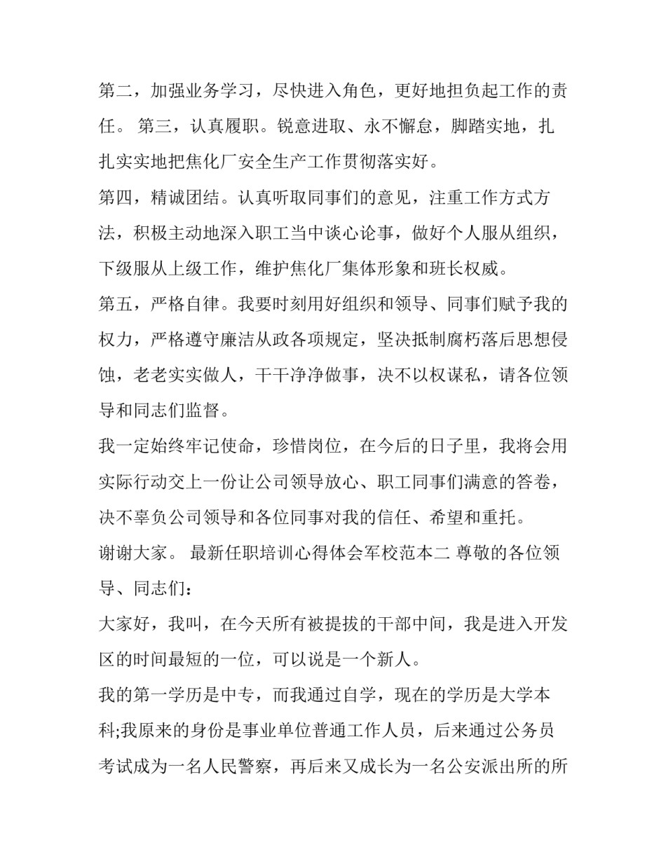 任职培训心得体会军校范本 党校任职培训心得体会(四篇)_第2页