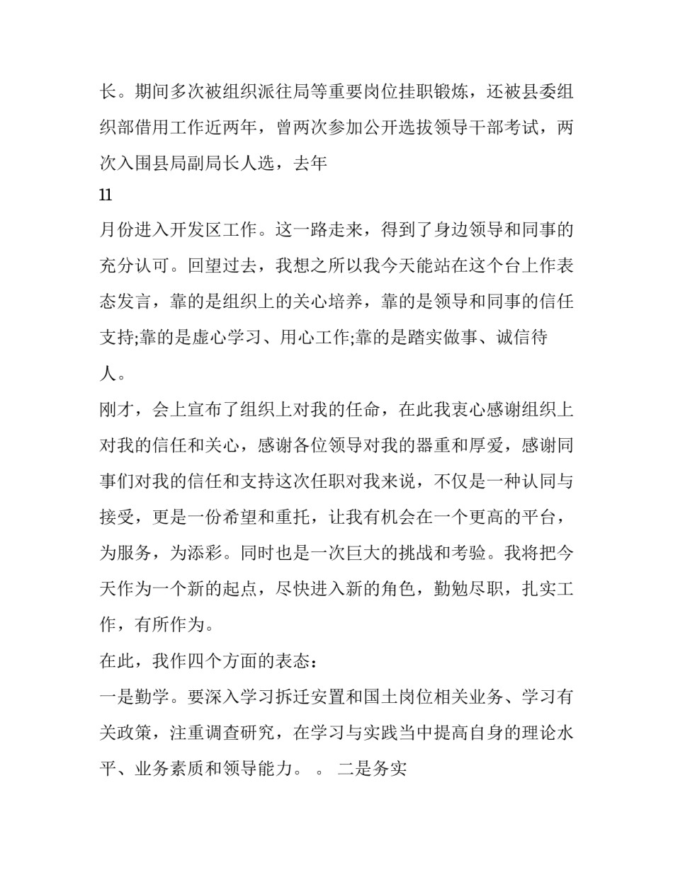 任职培训心得体会军校范本 党校任职培训心得体会(四篇)_第3页