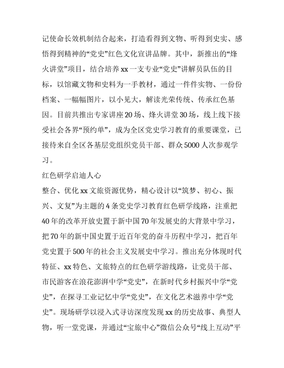 党史学校心得体会如何写 学党史体会心得怎么写(9篇)_第2页