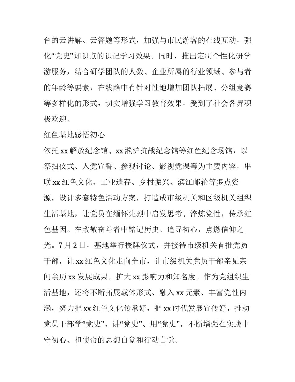 党史学校心得体会如何写 学党史体会心得怎么写(9篇)_第3页