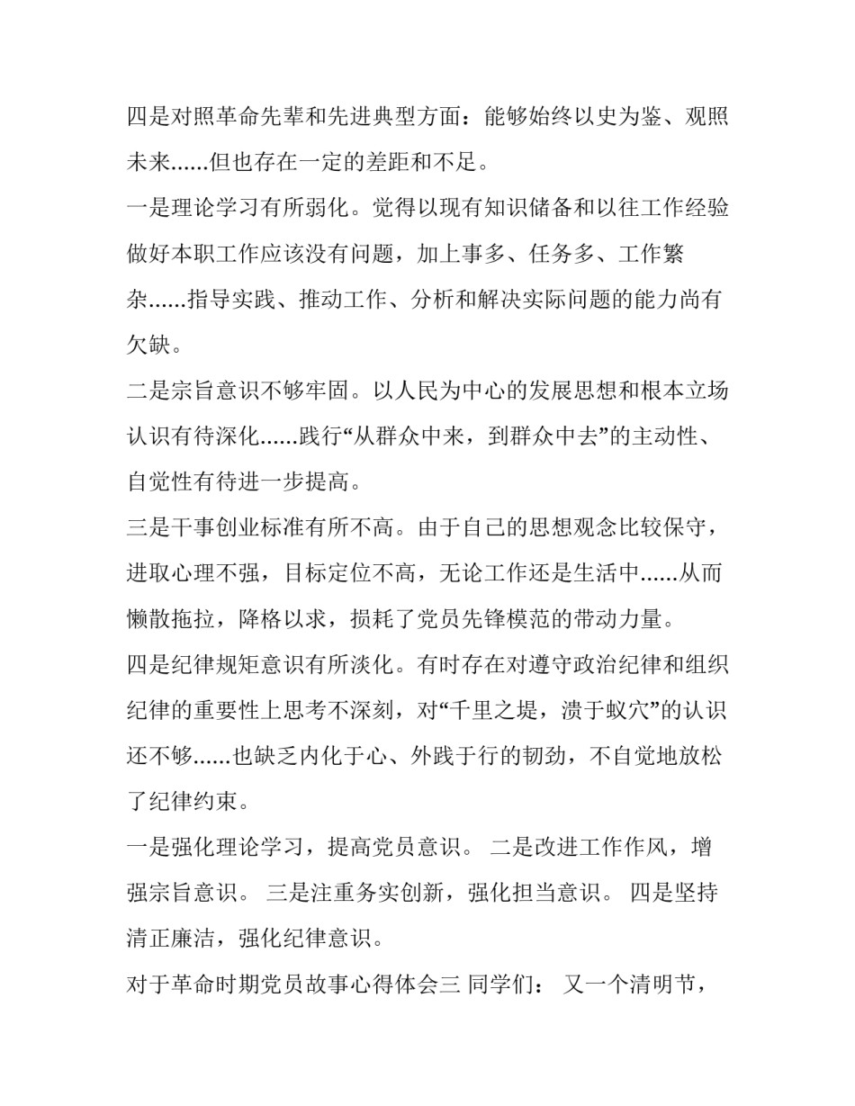 革命时期党员故事心得体会 党史故事,革命故事,英雄故事心得体会(五篇)_第3页