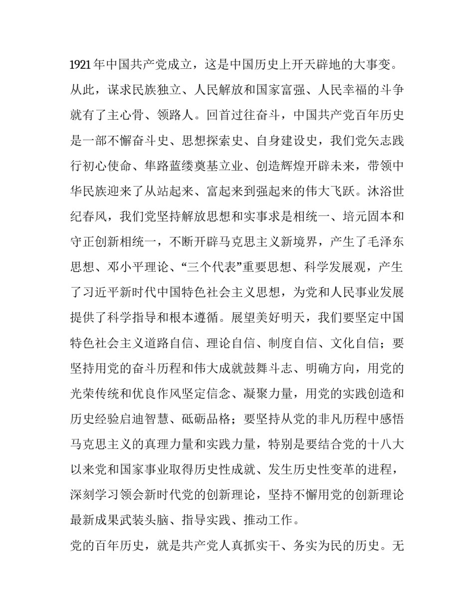 自我革命精神课题申请书如何写 自我革命精神课题申请书如何写好(5篇)_第2页