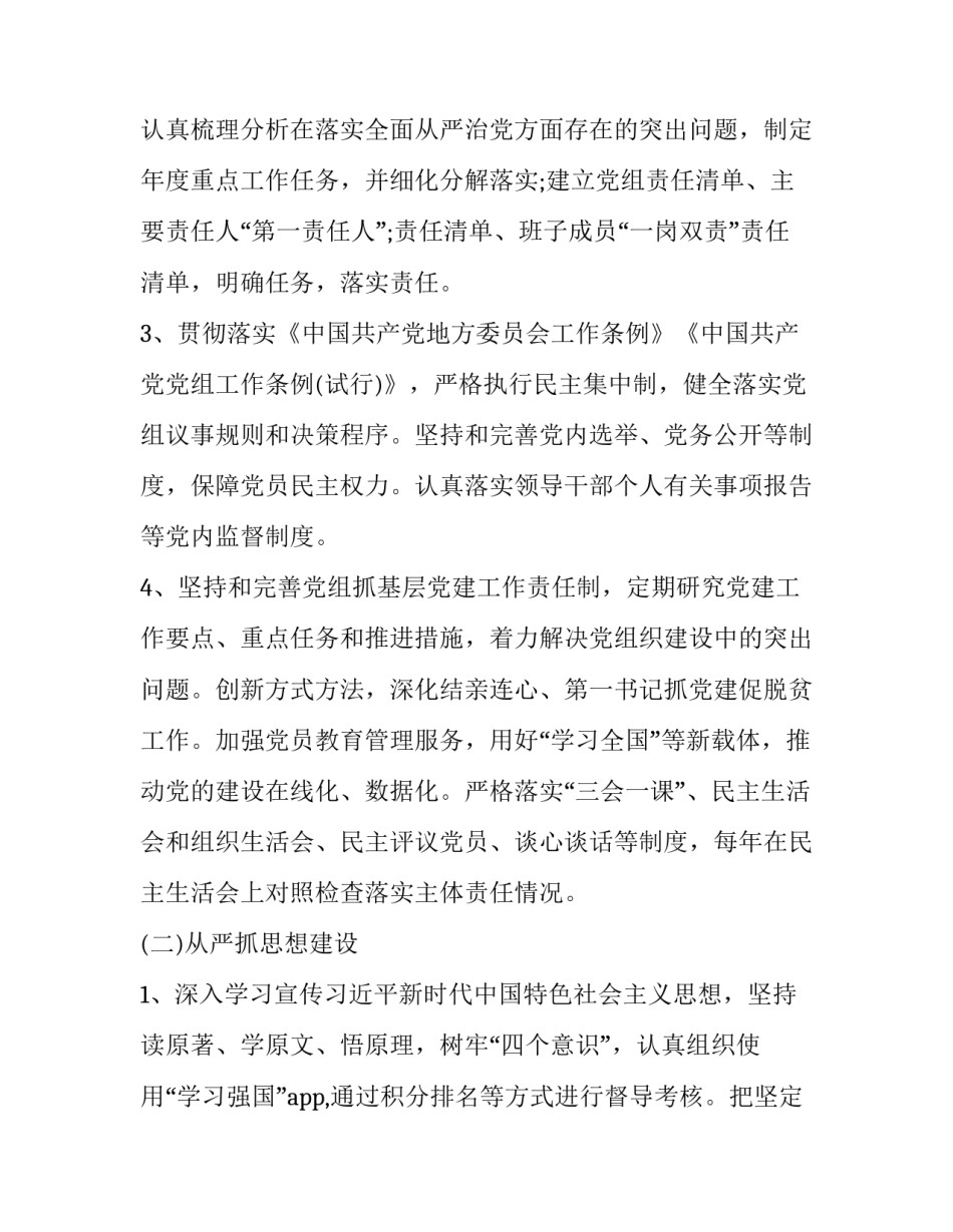 落实治党新要求心得体会精选 贯彻落实新时代党的路线心得体会(9篇)_第2页