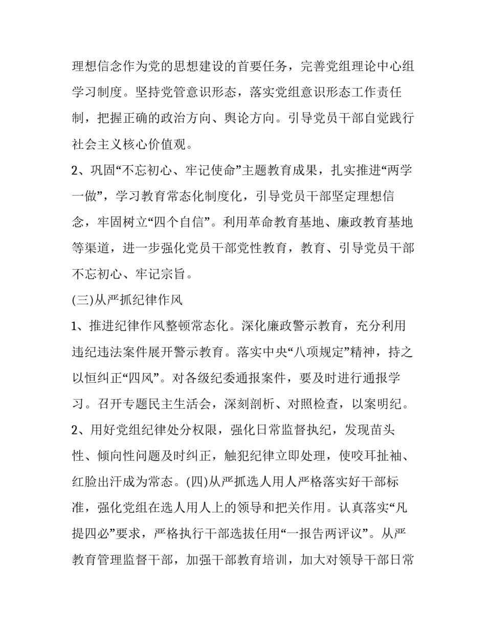 落实治党新要求心得体会精选 贯彻落实新时代党的路线心得体会(9篇)_第3页