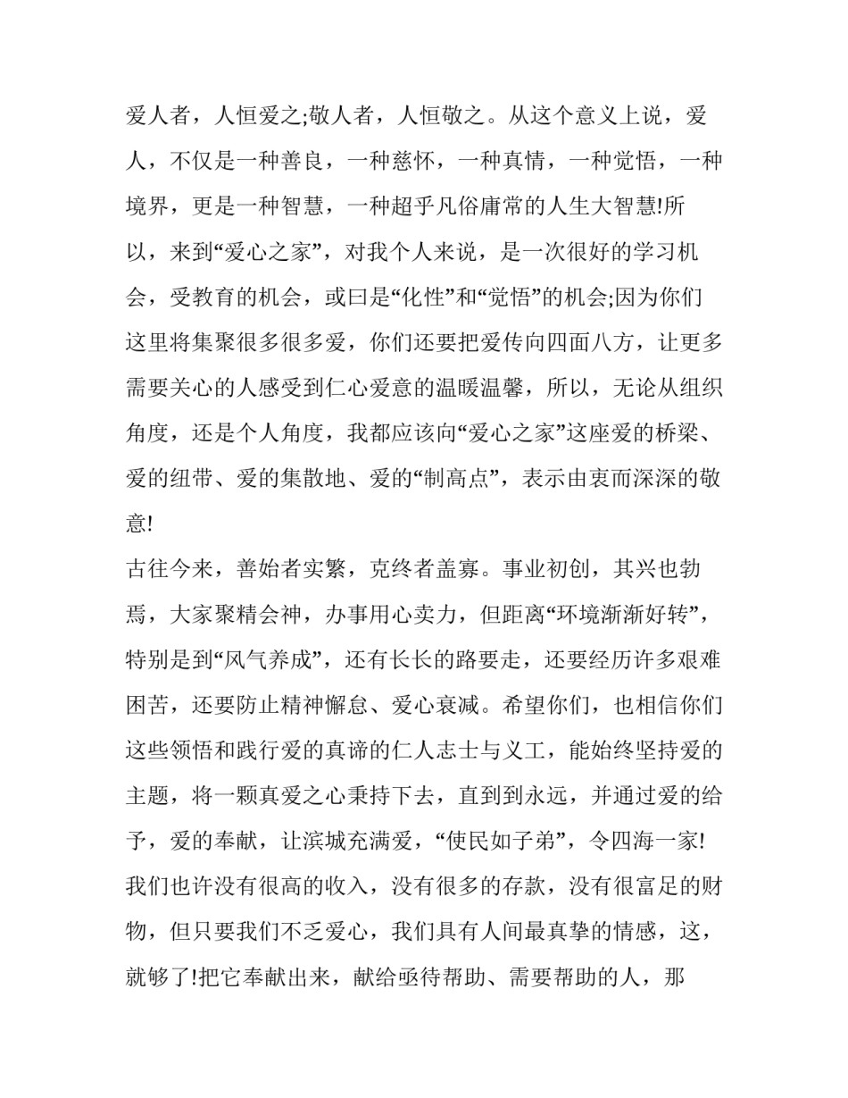 2023年国家文化遗产申请书格式通用(4篇)_第2页