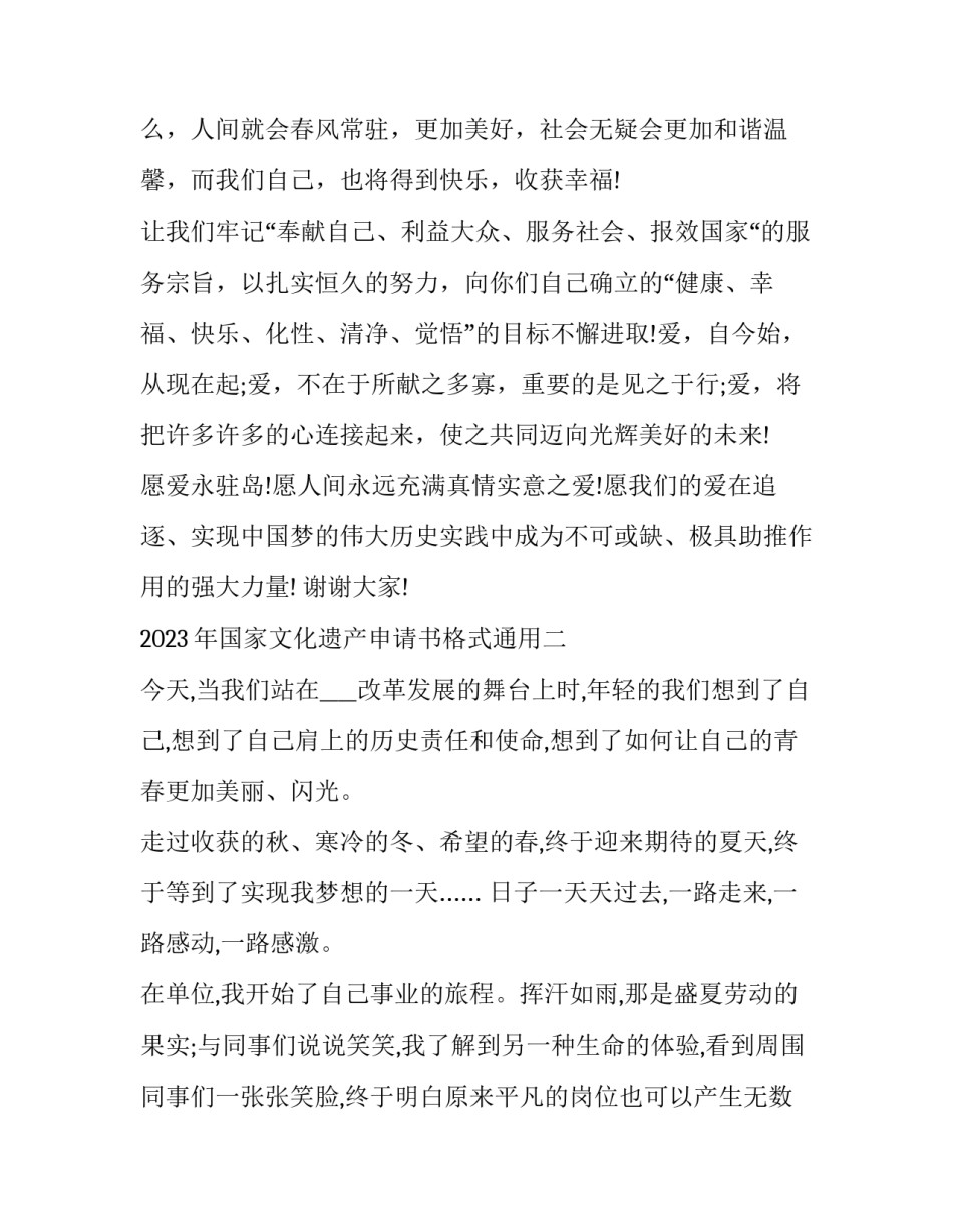 2023年国家文化遗产申请书格式通用(4篇)_第3页