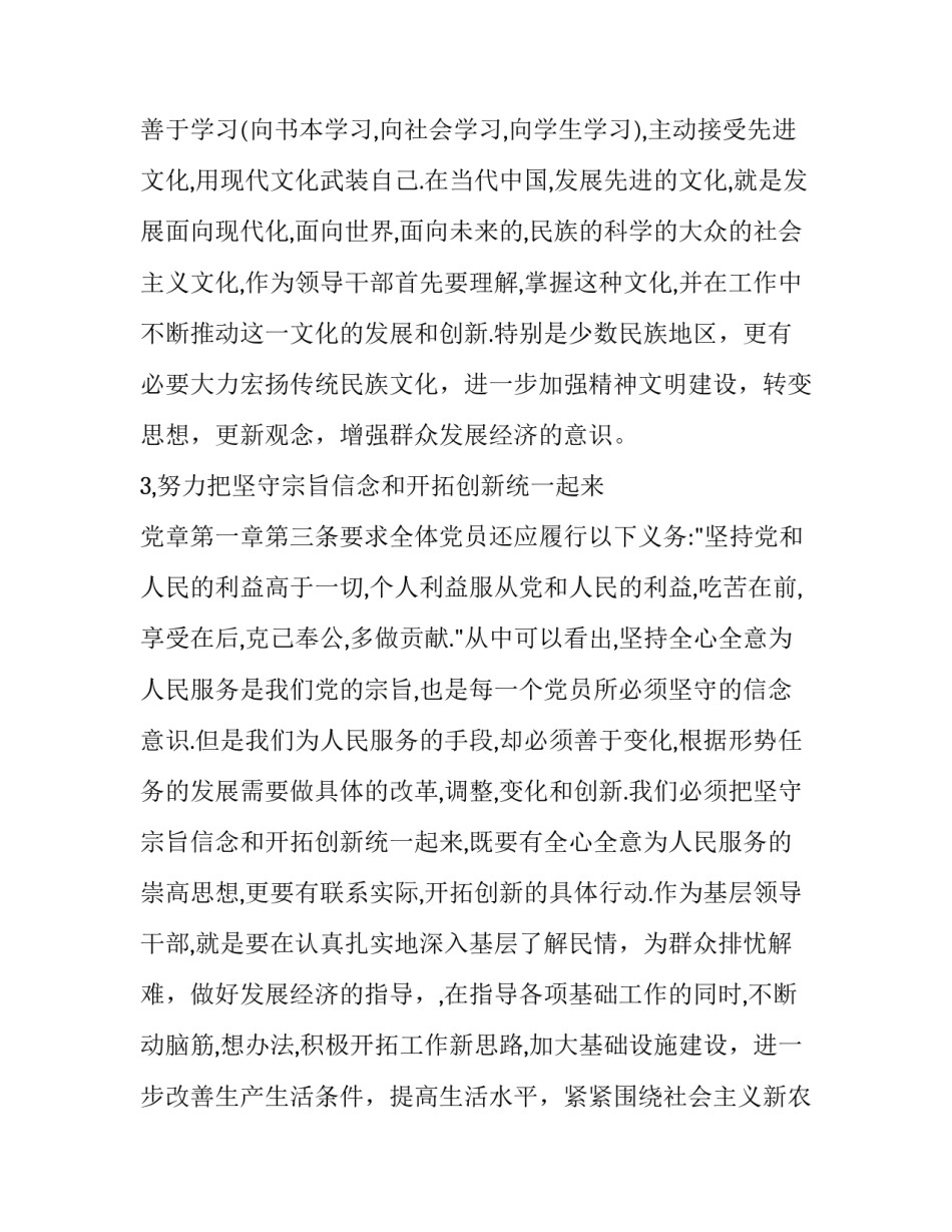 党员心得体会格式图片精选 普通党员的心得体会如何写?(7篇)_第2页