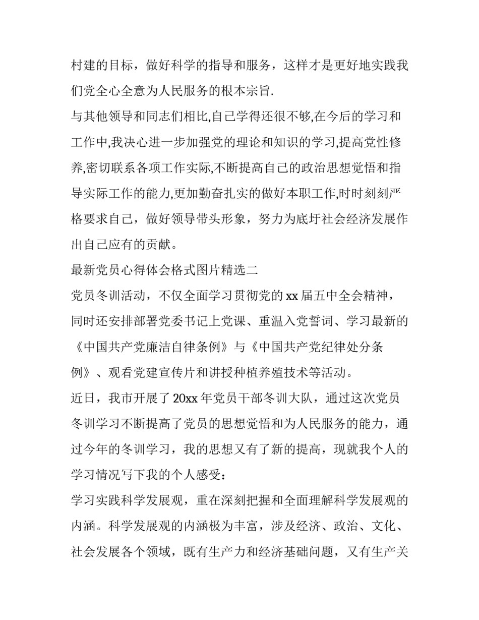 党员心得体会格式图片精选 普通党员的心得体会如何写?(7篇)_第3页