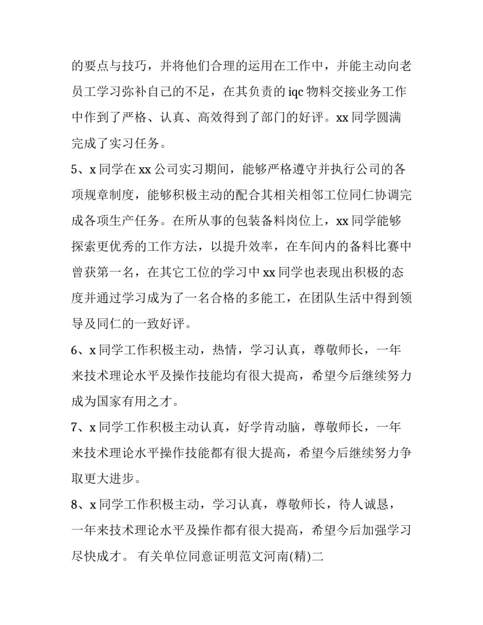 单位同意证明范文河南 证明单位性质的证明范文(2篇)_第2页