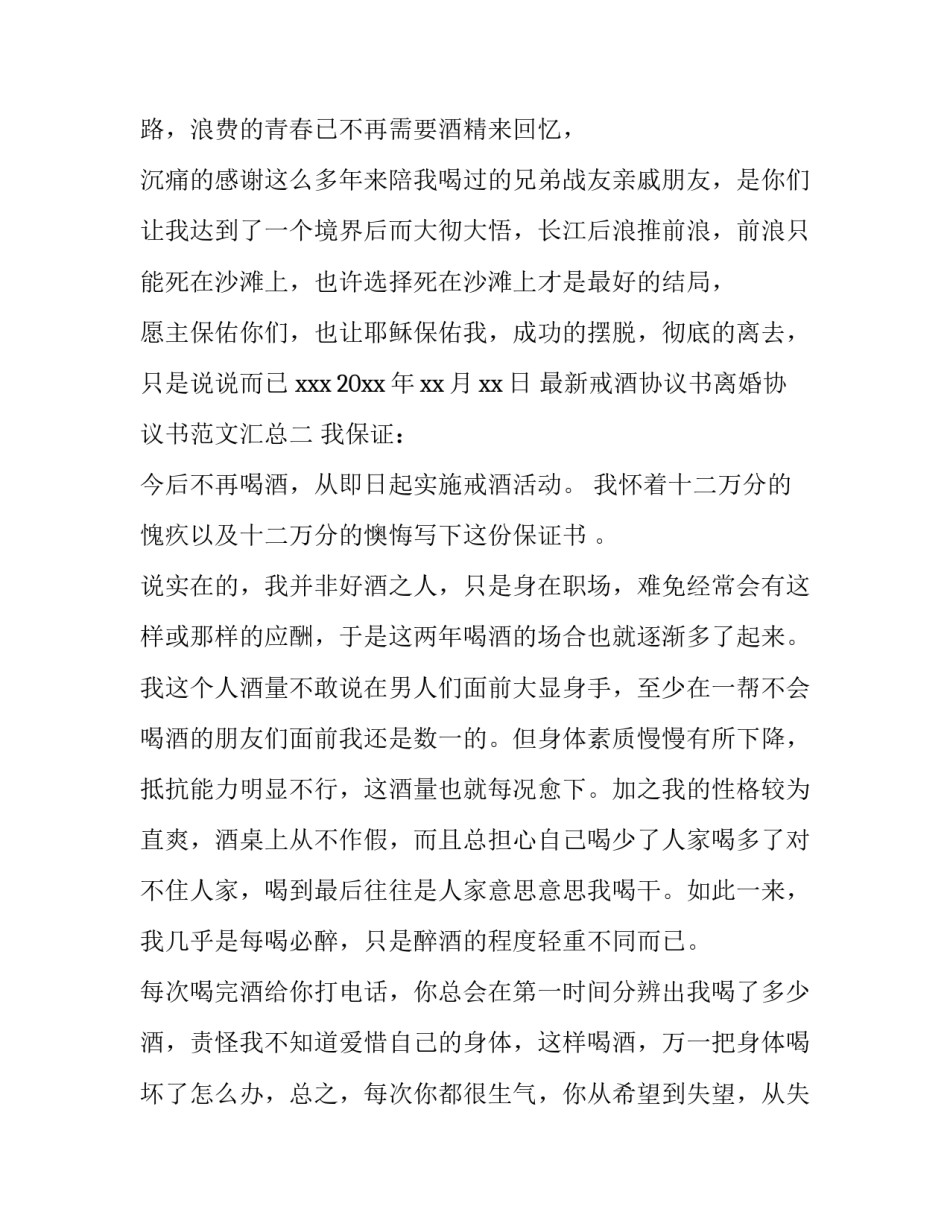 戒酒协议书离婚协议书范文汇总 戒酒保证书协议(3篇)_第2页