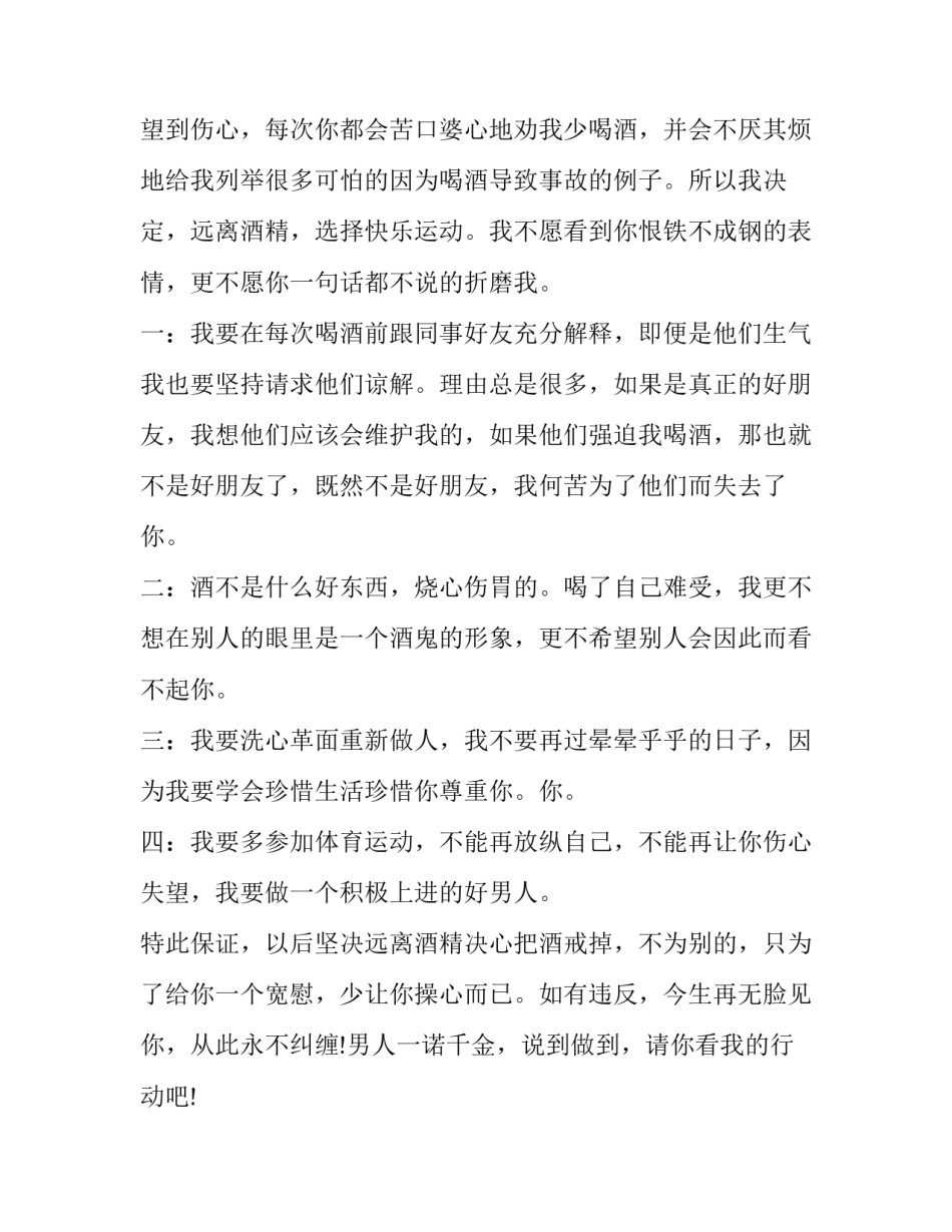 戒酒协议书离婚协议书范文汇总 戒酒保证书协议(3篇)_第3页