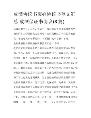 戒酒协议书离婚协议书范文汇总 戒酒保证书协议(3篇)