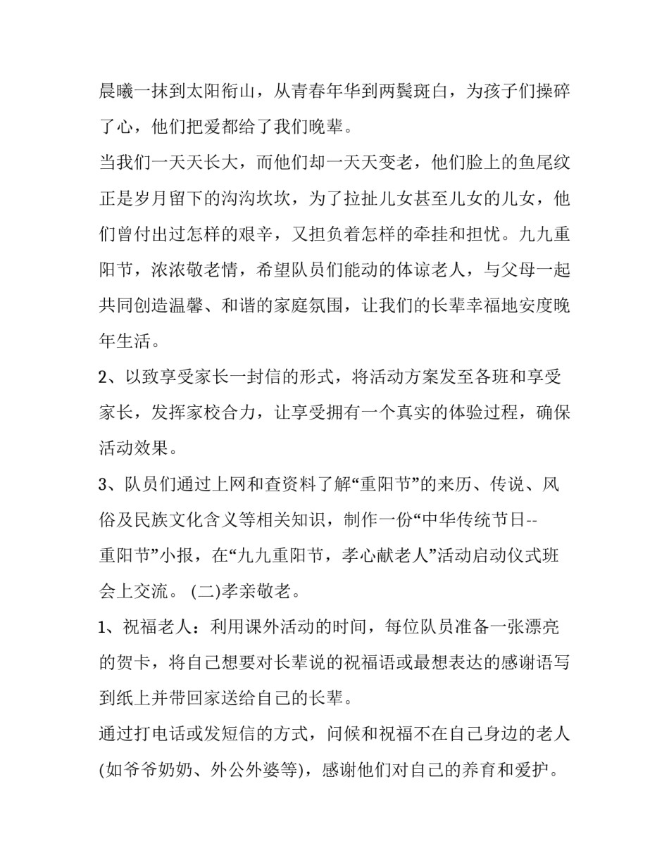 学校策划部心得体会范本 学生会策划部工作心得(九篇)_第2页