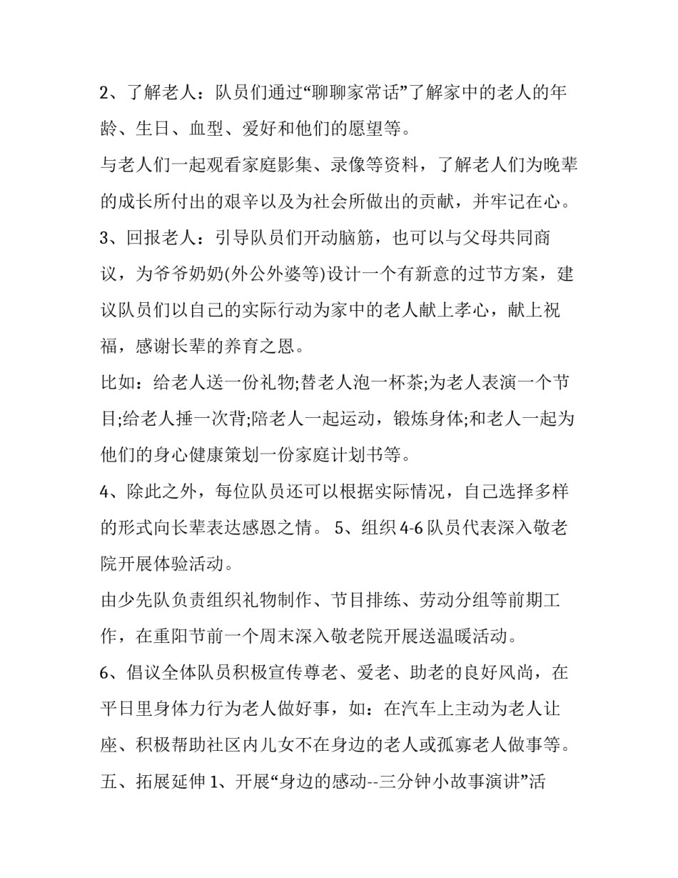 学校策划部心得体会范本 学生会策划部工作心得(九篇)_第3页