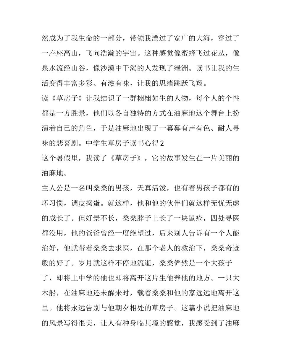 农村房子改造仓储房申请书简短 农村房子改造仓储房申请书简短范本(二篇)_第2页