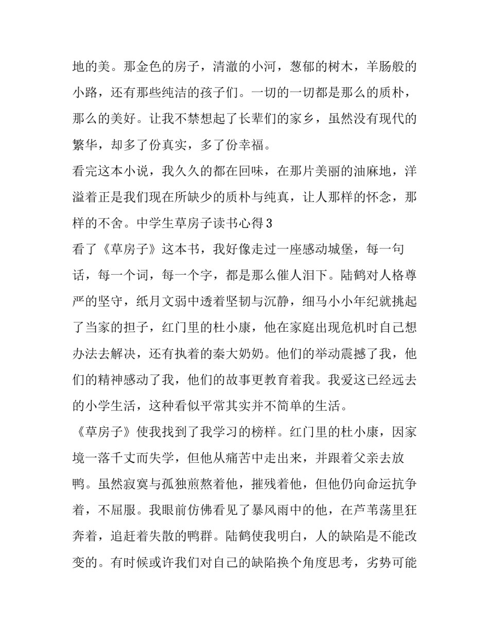 农村房子改造仓储房申请书简短 农村房子改造仓储房申请书简短范本(二篇)_第3页