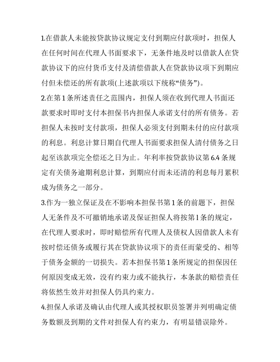 两份一样的协议书怎么归档简短 协议书为什么要一式两份(5篇)_第2页