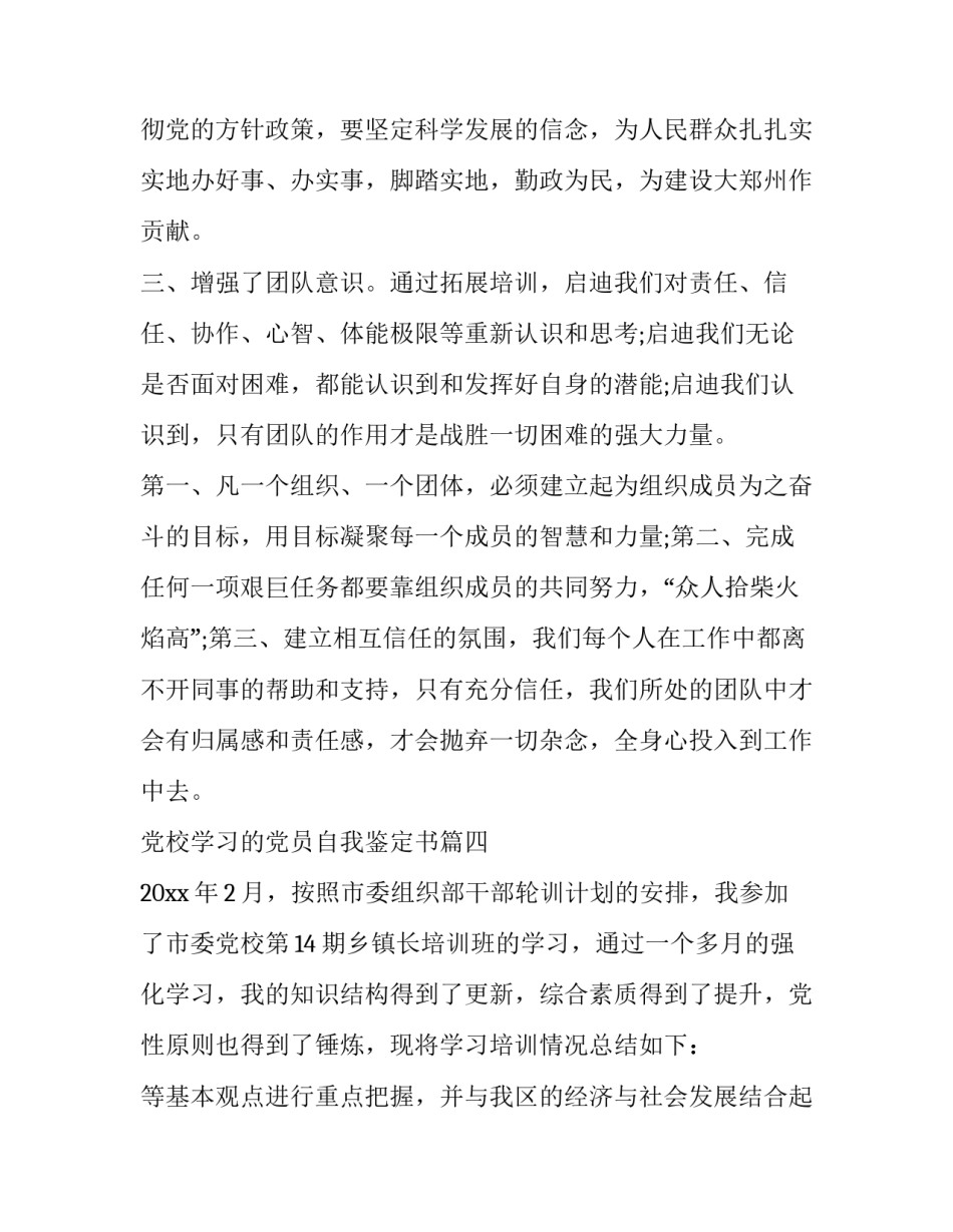 党校冬季大培训心得体会和方法 党校培训后心得体会(四篇)_第2页