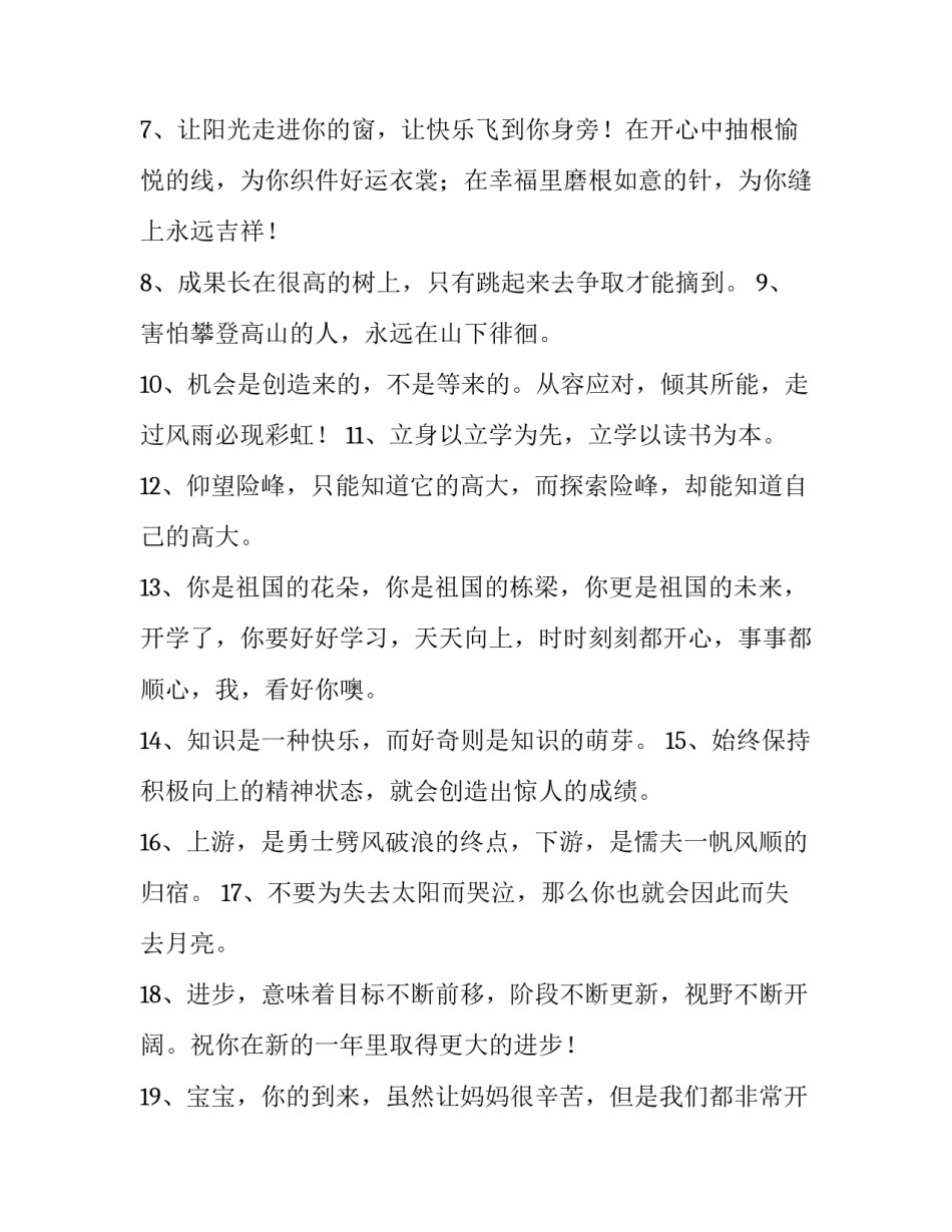 最新小女孩生日祝福语可爱 小女孩生日祝福语 简短(15篇)_第2页