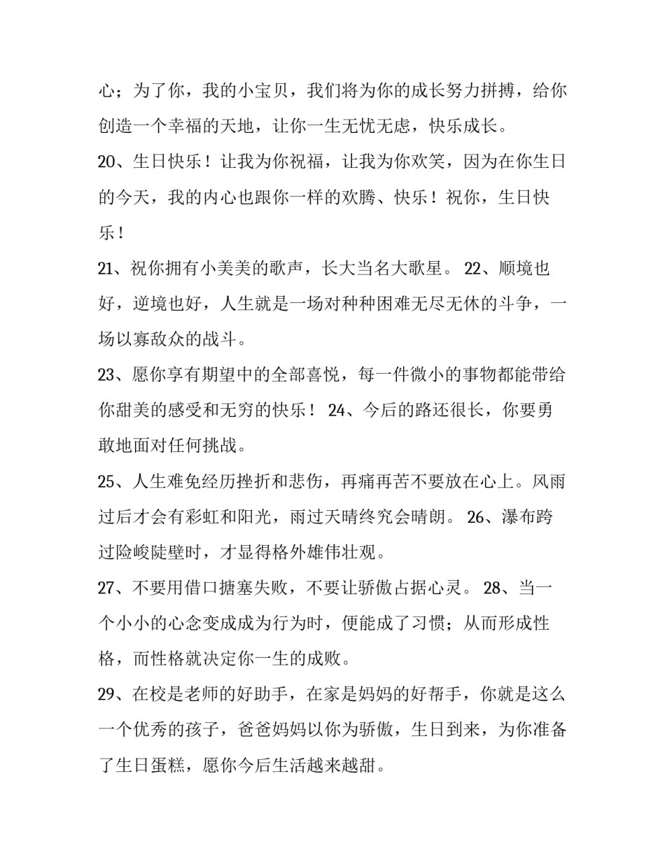 最新小女孩生日祝福语可爱 小女孩生日祝福语 简短(15篇)_第3页
