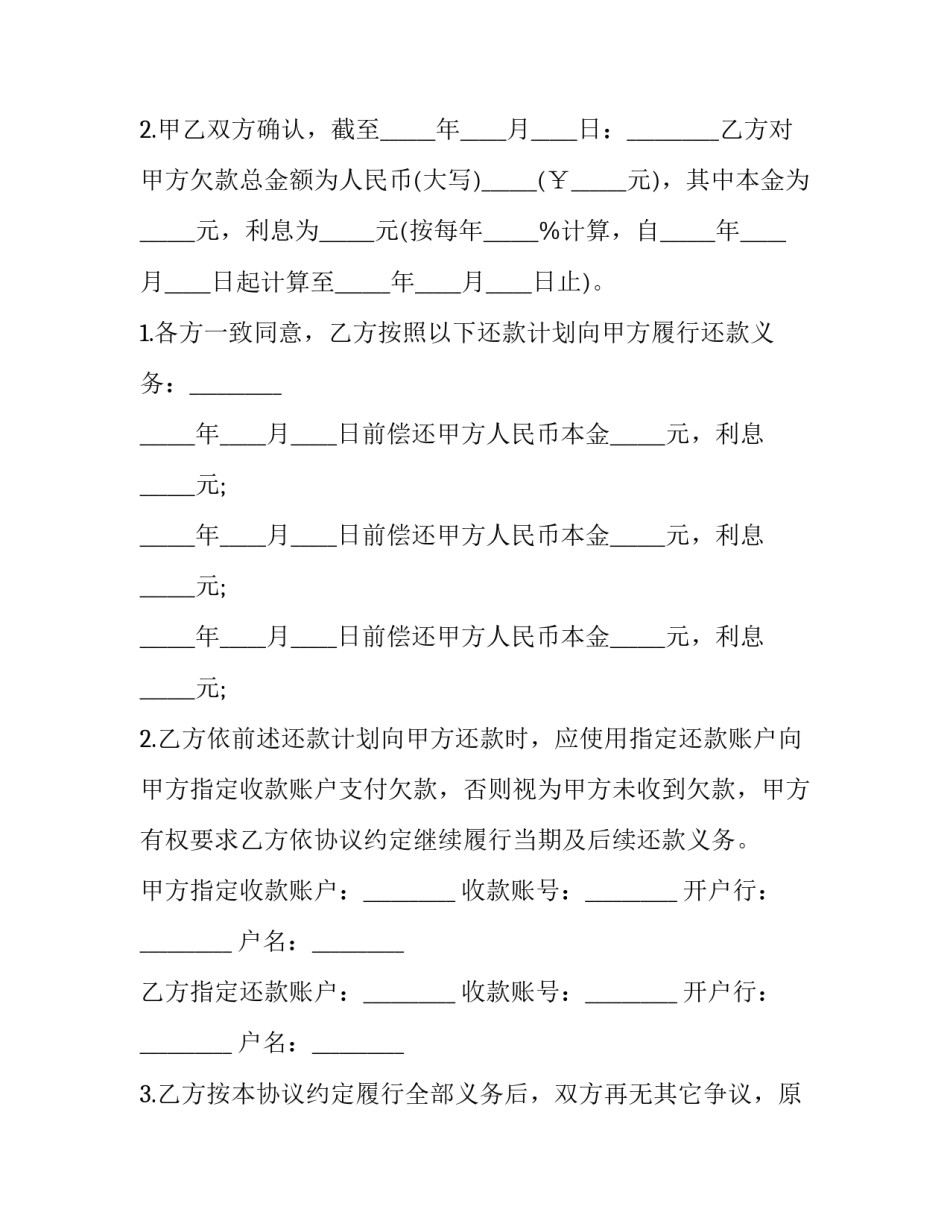 协议协议书格式 协议书范本格式(5篇)_第2页