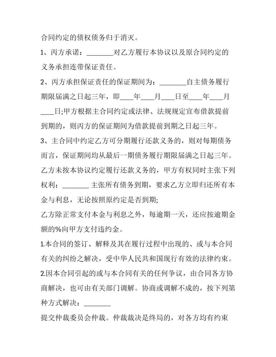 协议协议书格式 协议书范本格式(5篇)_第3页