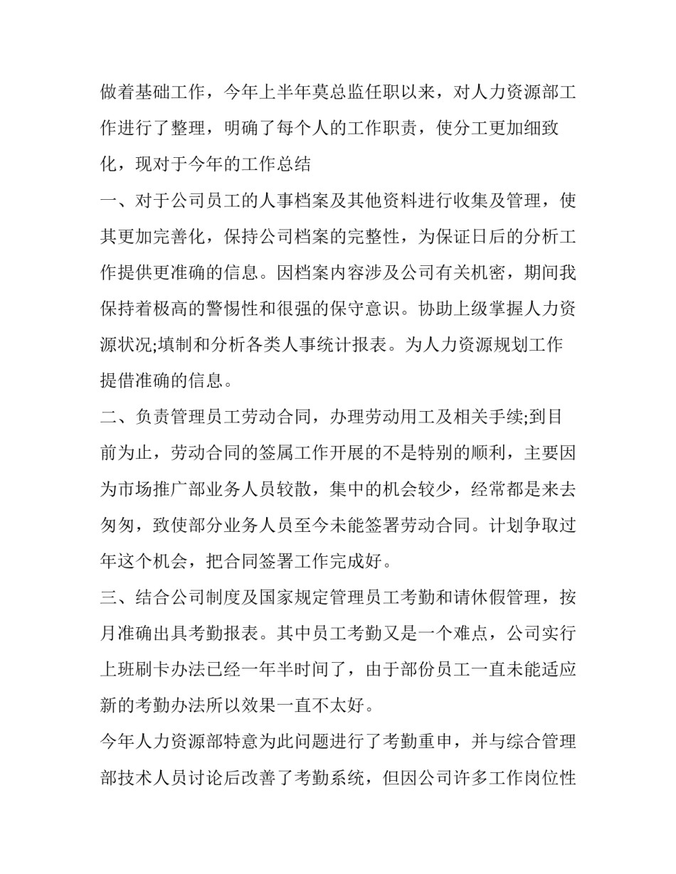个人履历英文范文 个人英文简历范文(六篇)_第2页
