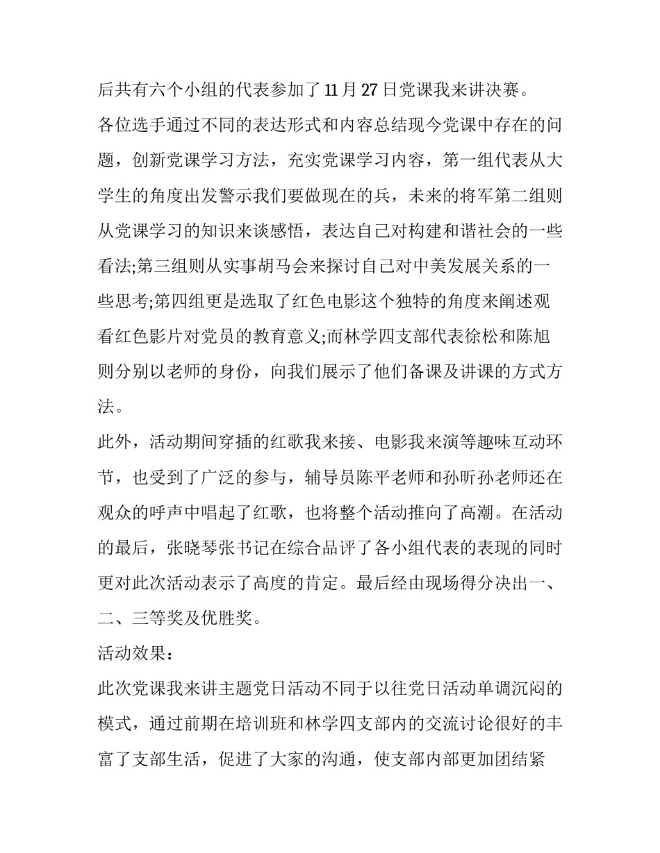 描写学党史心得体会和方法(五篇)_第2页