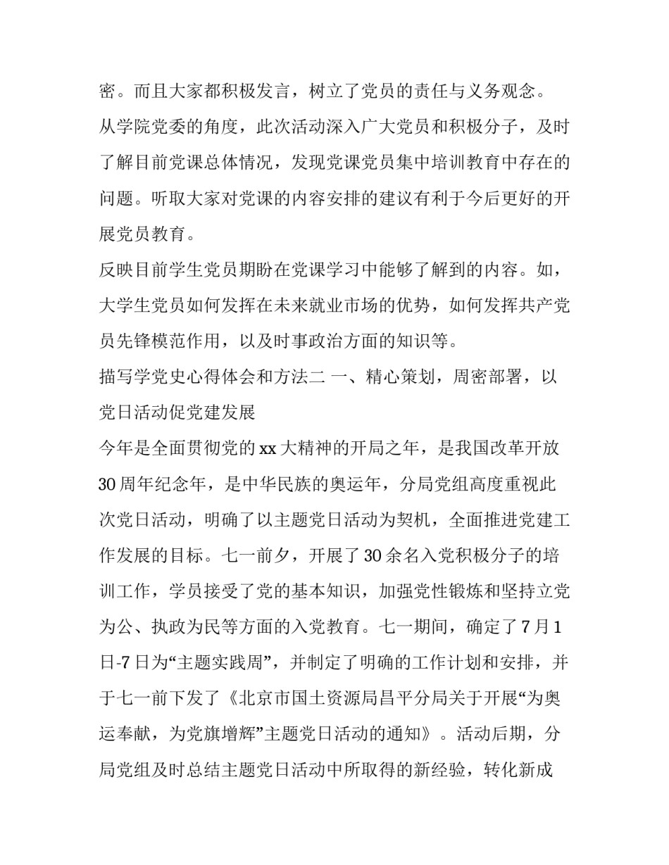 描写学党史心得体会和方法(五篇)_第3页