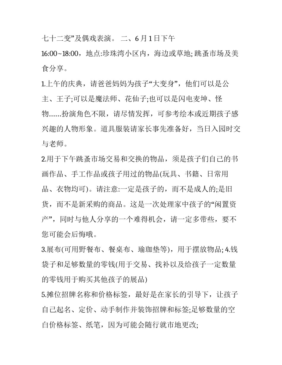 儿童节演讲稿三分钟汇总 儿童节演讲稿三分钟汇总怎么写(七篇)_第2页