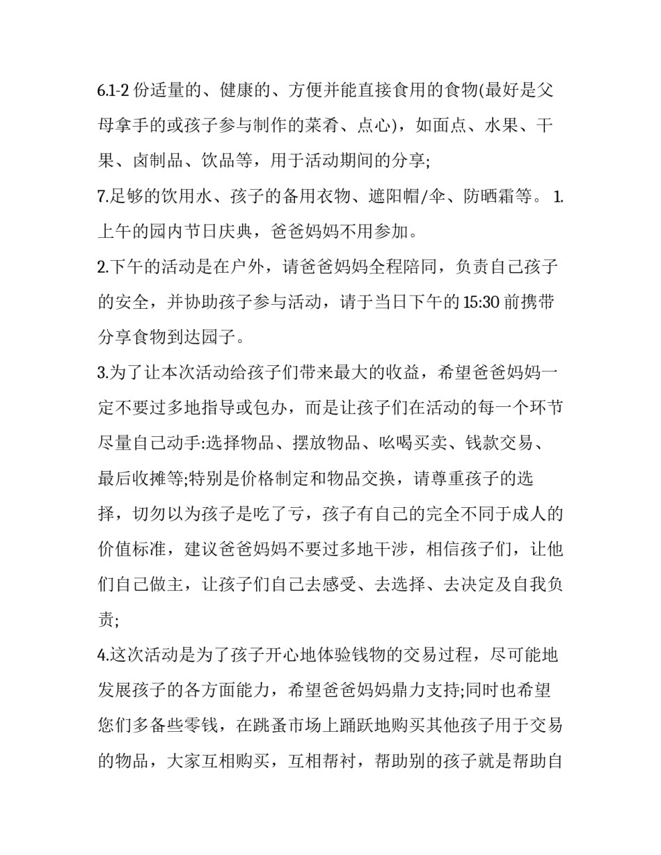 儿童节演讲稿三分钟汇总 儿童节演讲稿三分钟汇总怎么写(七篇)_第3页