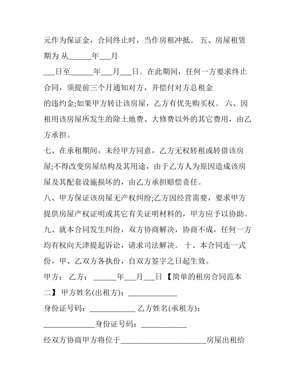 简单的个人辞职报告范文简短 简单明了的辞职报告范文5篇(9篇)_第2页