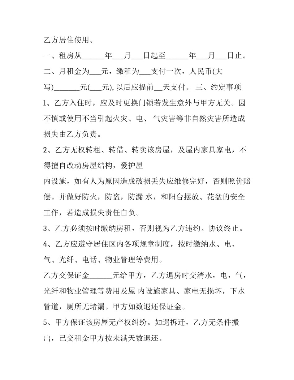 简单的个人辞职报告范文简短 简单明了的辞职报告范文5篇(9篇)_第3页